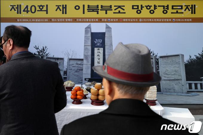[사진] 재 이북부조 망향경모제