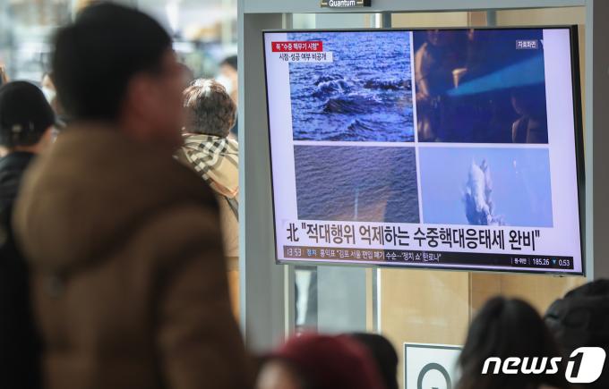북한이 한미일 연합해상훈련에 대응해 수중핵무기체계 '해일-5-23' 시험을 진행했다고 밝힌 지난달 19일 서울역 대합실에서 시민들이 북한 관련 뉴스를 시청하고 있다. 2024.1.19/뉴스1 ⓒ News1 김도우 기자