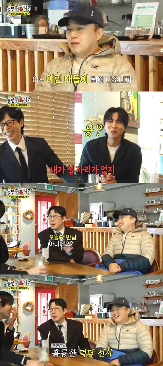 MBC '놀면 뭐하니?' 방송 화면 캡처