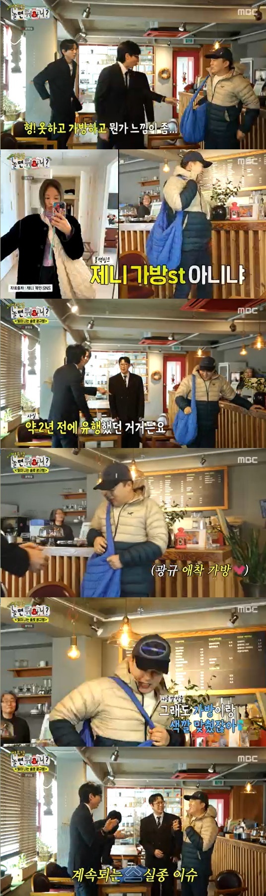 MBC '놀면 뭐하니?' 방송 화면 캡처