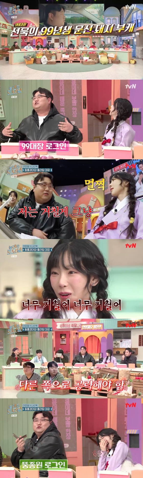tvN '놀라운 토요일' 방송 화면 캡처