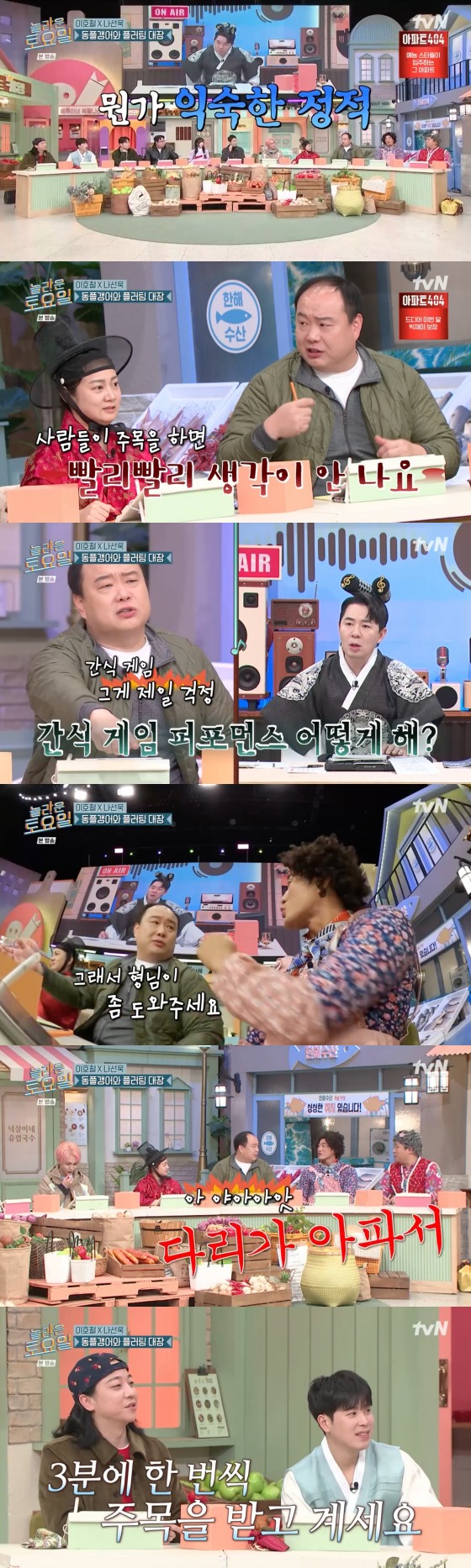 tvN '놀라운 토요일' 방송 화면 캡처