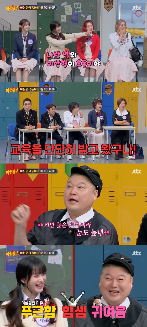 JTBC '아는 형님' 방송화면 캡처