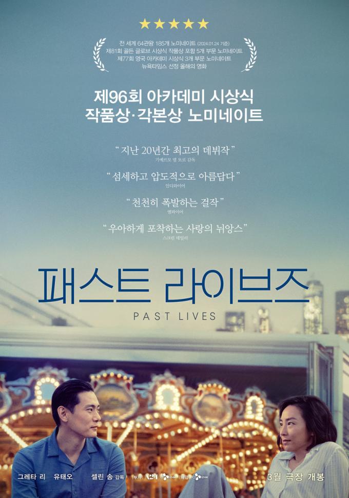 '패스트 라이브즈'