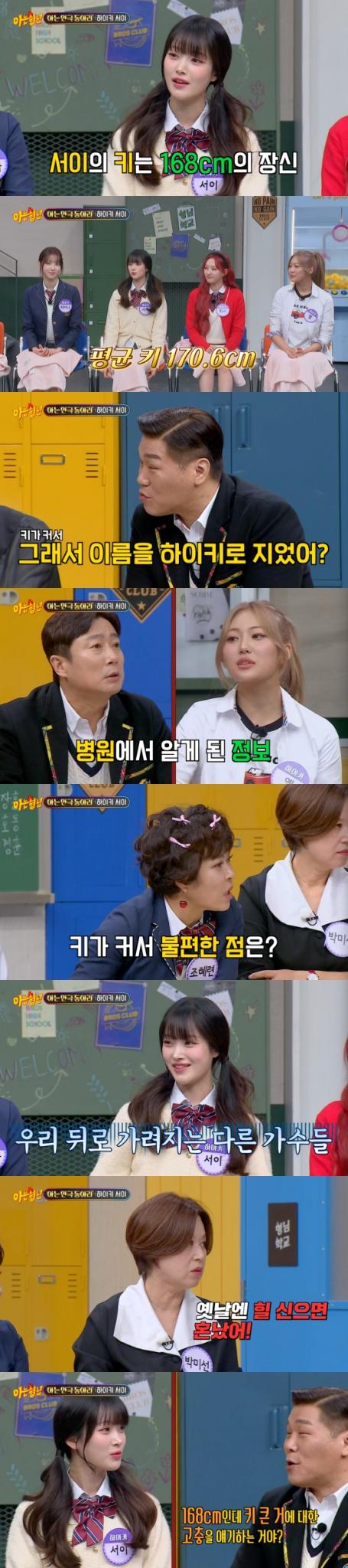 JTBC '아는 형님' 방송 화면 캡처