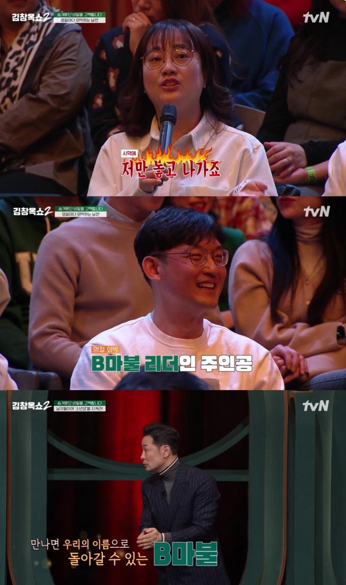 ('김창옥쇼2' 갈무리)