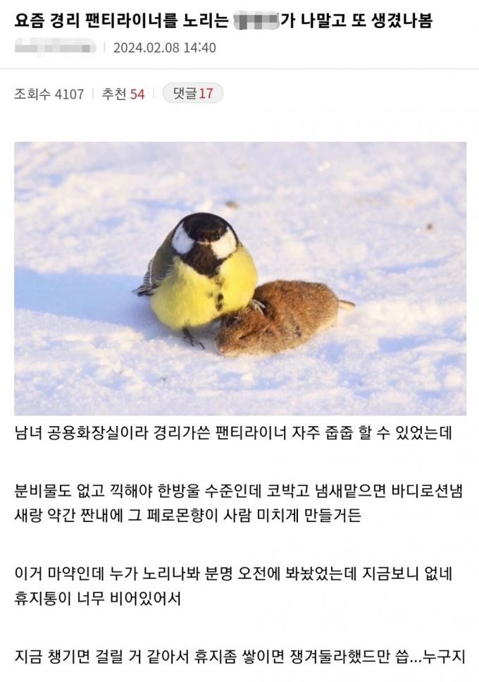 (온라인 커뮤니티 갈무리)