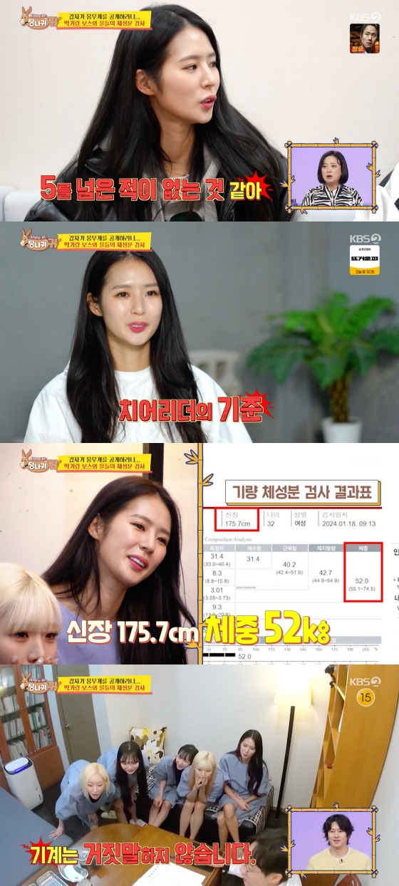 KBS 2TV 사장님 귀는 당나귀 귀 방송화면 갈무리