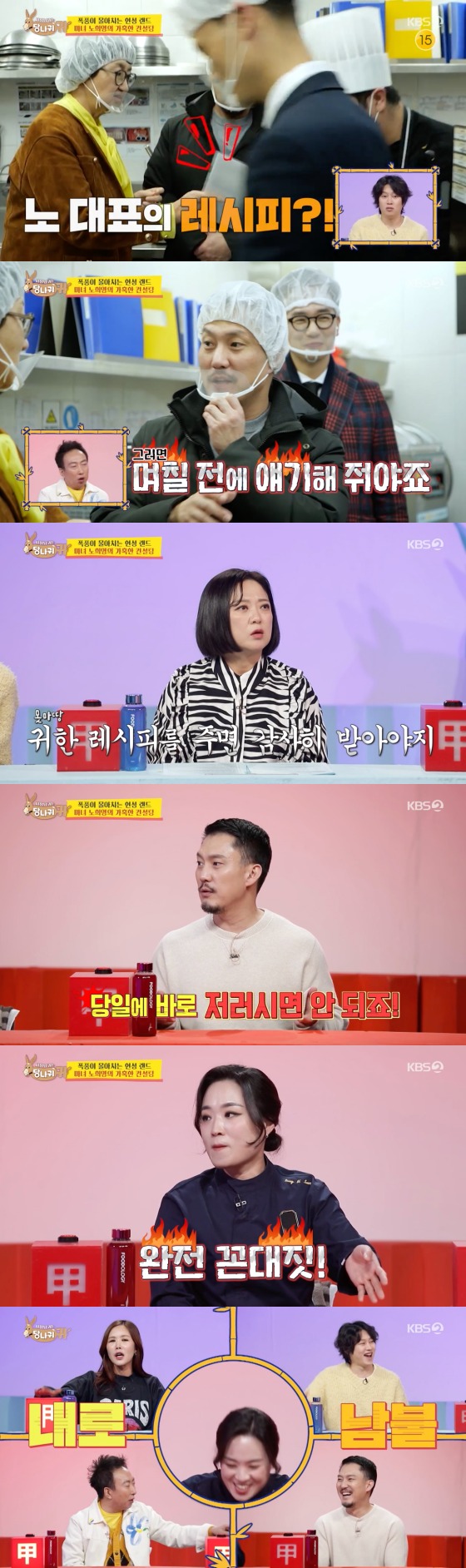 KBS 2TV 사장님 귀는 당나귀 귀 방송화면 갈무리
