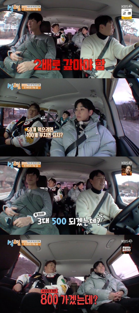 1박 2일' 방송화면 갈무리