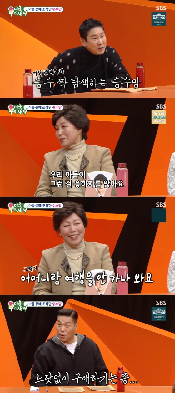 '미운 우리 새끼' 방송화면 갈무리