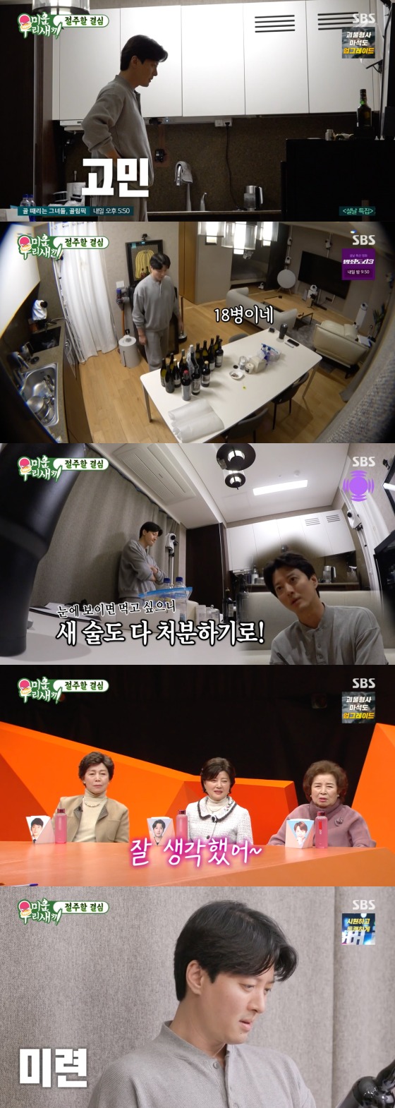 '미운 우리 새끼' 방송화면 갈무리