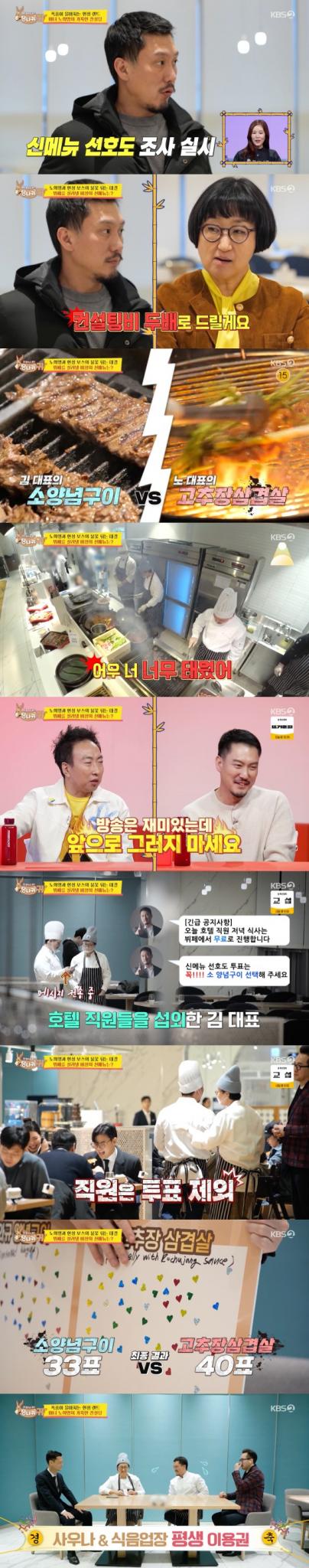 KBS 2TV 사장님 귀는 당나귀 귀 방송화면 갈무리
