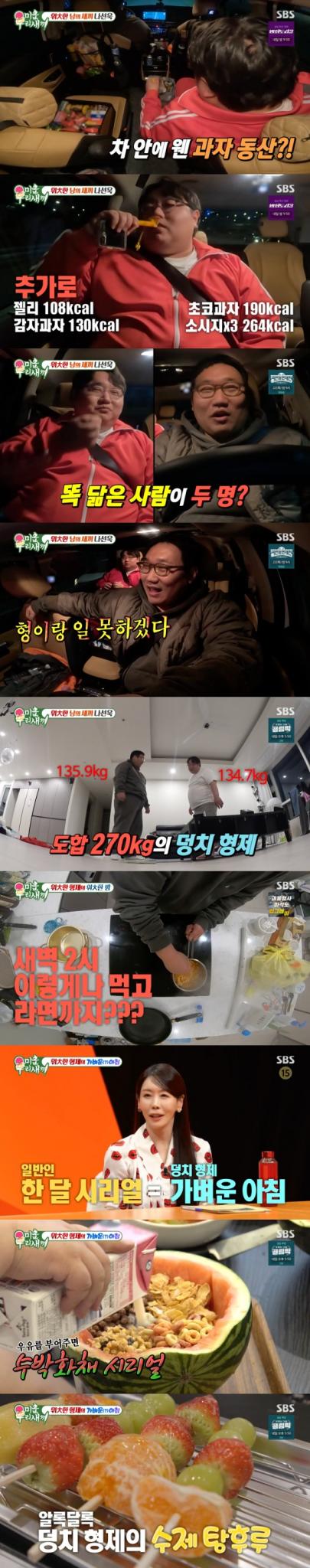 '미운 우리 새끼' 방송화면 갈무리