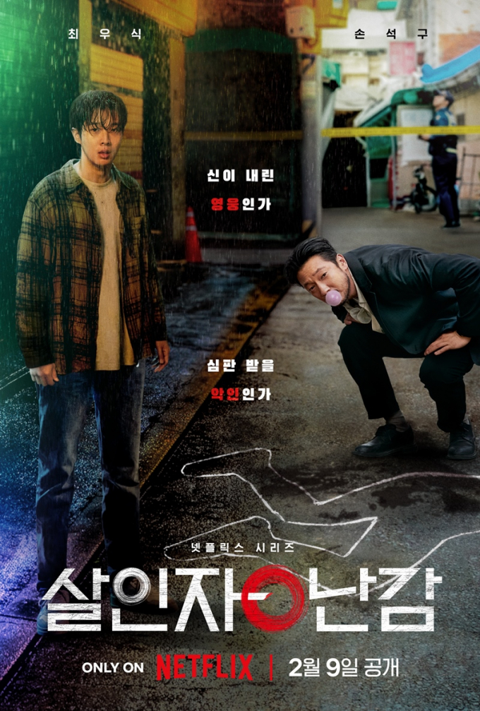 자료 제공=살인자ㅇ난감