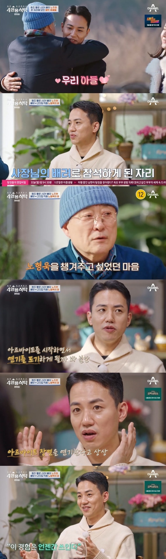 채널A '절친 토큐멘터리 4인용식탁'