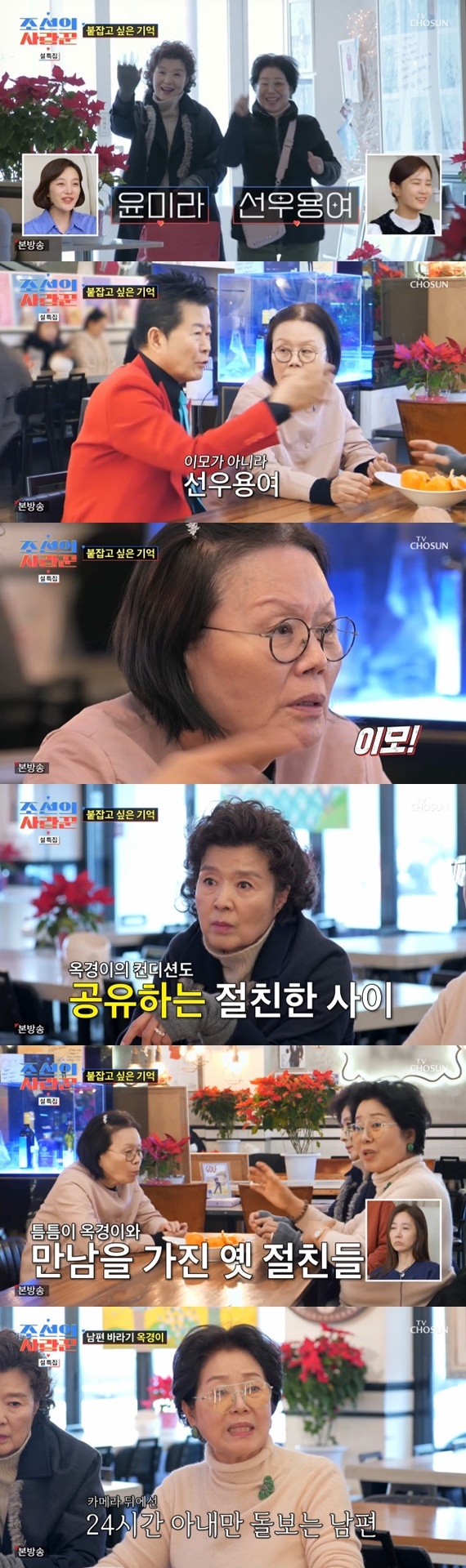 TV조선 '조선의 사랑꾼' 캡처