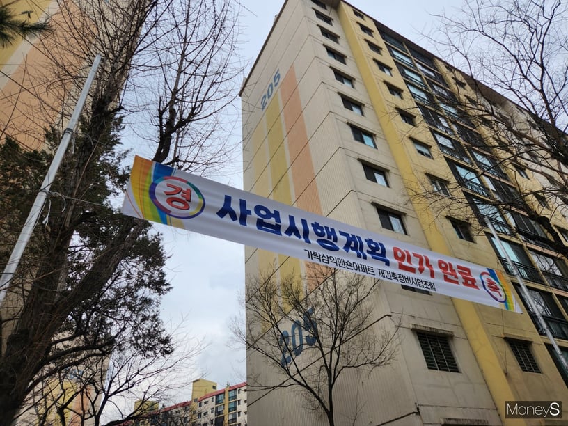 올해로 준공 40년이 된 송파구 송파동 가락삼익맨숀 단지 내 재건축정비사업조합이 붙인 축하 현수막이 걸려 있다. 이 단지는 지난해 말 송파구청에서 사업시행계획을 인가받고 이달 시공사 선정을 위한 준비를 마쳤다./사진=머니S 정영희 기자