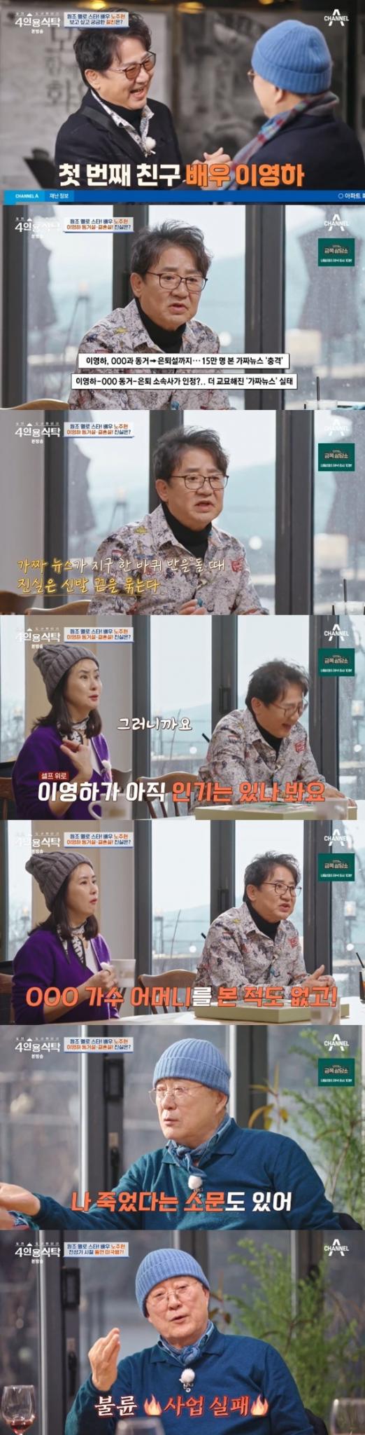 채널A '절친 토큐멘터리 4인용식탁'