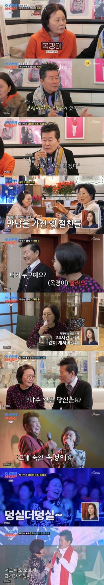 TV조선 '조선의 사랑꾼' 캡처