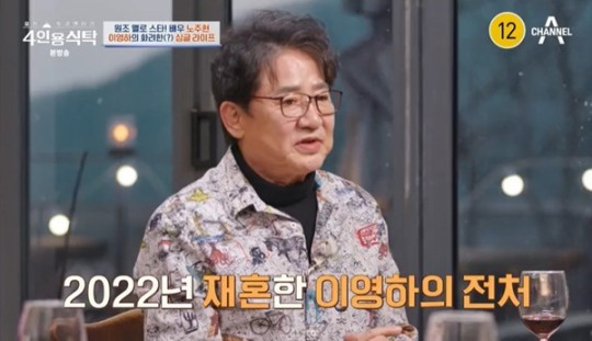 이영하가 재혼 생각이 없음을 밝혔다. /사진=채널A 방송캡처