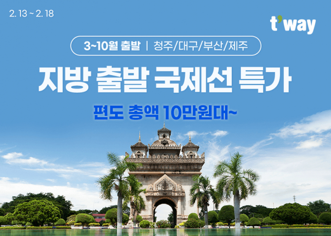 /사진제공=티웨이항공