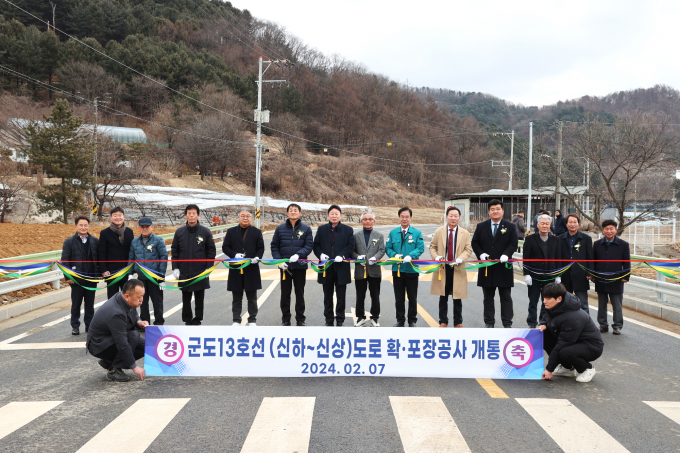가평군 조종면 신상2리 마을에서 진행된 군도 13호선 도로 확포장공사 개통식. /사진제공=가평군