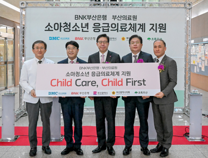 13일 부산의료원에서 ‘소아청소년 응급의료체계’ 지원 전달식이 열렸다.(왼쪽부터 부산의료원 김휘택 원장, BNK부산은행 방성빈 은행장, 부산광역시 박형준 시장, 부산광역시의회 안성민 의장, 초록우산어린이재단 김희석 부산지역본부장)/사진=부산은행