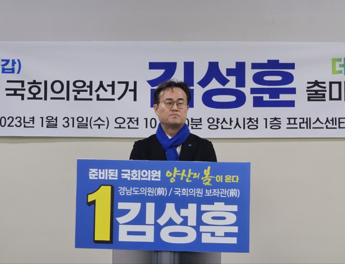 지난 1월31일 22대 총선 출마선언을 한 김성훈 전 경남도의원/사진=김성훈 전 도의원