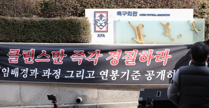 대한축구협회가 13일 오전 서울 종로구 신문로 대한축구협회 소회의실에서 비공개 아시안컵 임원 회의를 가졌다. 사진은 이날 협회 앞에서 위르겐 클린스만 감독의 경질을 요구하는 팬들이 걸개를 건 모습. /사진=뉴스1 