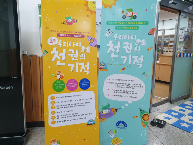 양평군 우리 아이 천 권의 기적 프로젝트. /사진제공=양평군