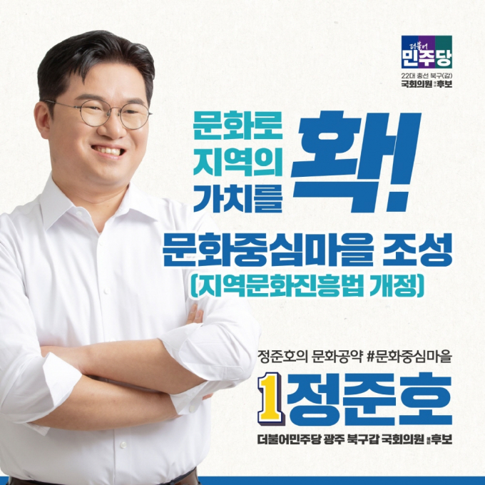 정준호 광주 북구갑 예비후보.  