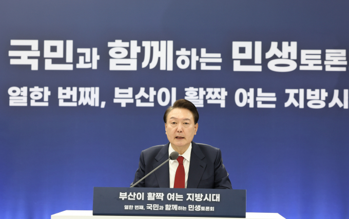 13일 윤석열 대통령이 '부산이 활짝 여는 지방시대'를 주제로 제11회 민생토론회를 열었다. 사진은 윤 대통령이 이날 민생토론회에서 모두발언 하는 모습. /사진=뉴시스(대통령실통신사진기자단) 