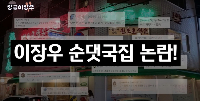 배우 이장우가 자신과 관련한 악플을 직접 읽고 논란에 해명했다. /사진= 유튜브 채널 '장금이장우' 캡처