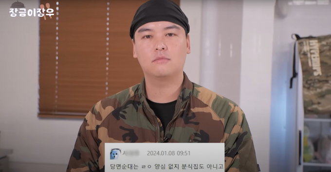 이장우가 식당 음식에 대한 논란에 해명했다. /사진= 유튜브 채널 '장금이장우' 캡처