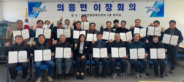 군위군이 이번에 위촉된 의흥면 명예사회복지공무원들에게 위촉장을 전수했다./사진제공=대구 군위군