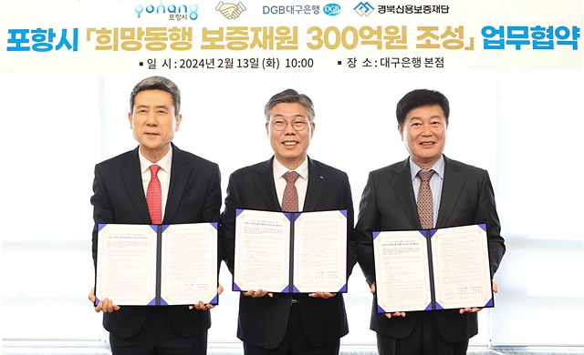 이강덕 포항시장(왼쪽)과 황병우 대구은행(가운데), 김세환 경북신보 이사장(오른쪽)이 특례보증 업무협약서를 들어보이고 있다./사진제공=DGB대구은행
