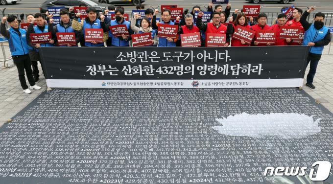 국가공무원노동조합소방청지부?소방을사랑하는공무원노동조합 조합원들이 7일 오후 서울 용산구 전쟁기념관 앞에서 화재 순직 소방공무원 재발 방지 대책 촉구 기자회견을 하고 있다. 2024.2.7/뉴스1 ⓒ News1 김명섭 기자