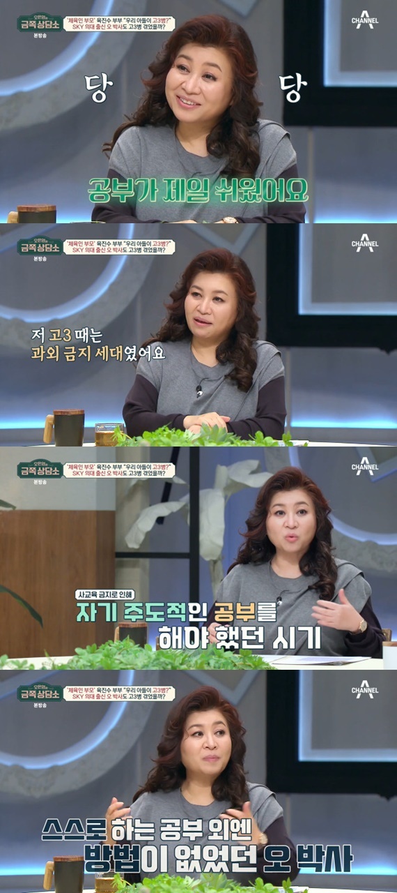 채널A '오은영의 금쪽 상담소'