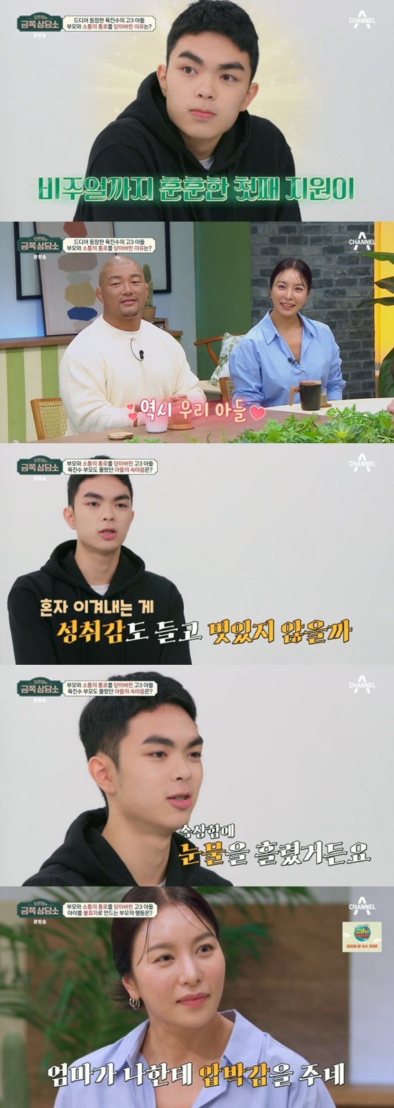 채널A '오은영의 금쪽 상담소'