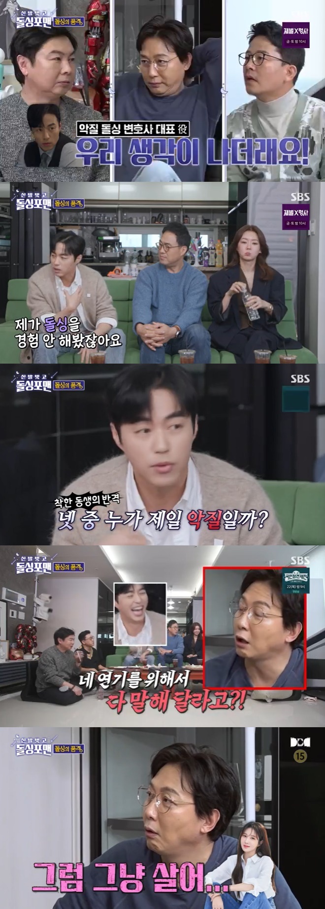 SBS '신발벗고 돌싱포맨' 캡처
