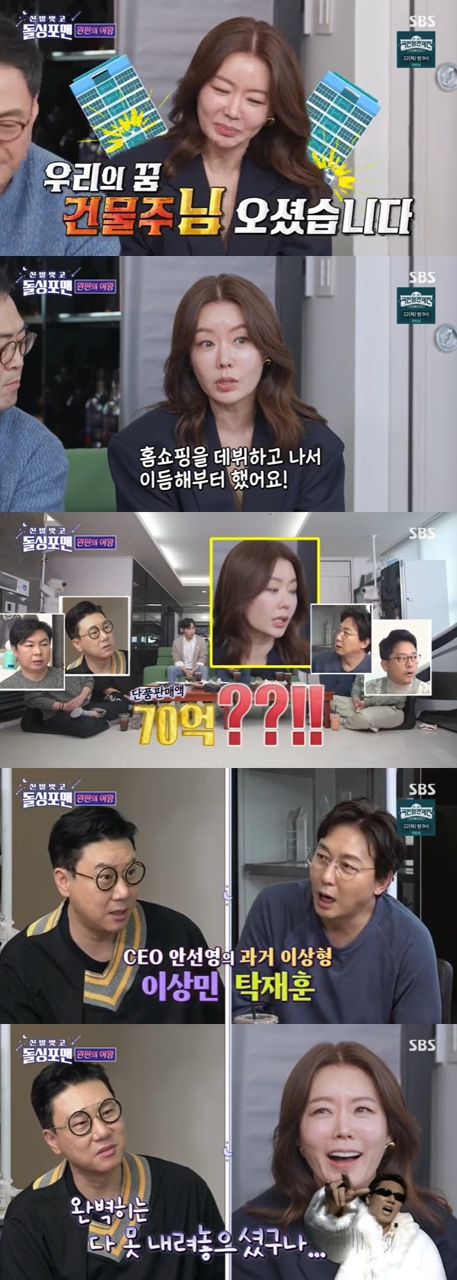 SBS '신발벗고 돌싱포맨' 캡처