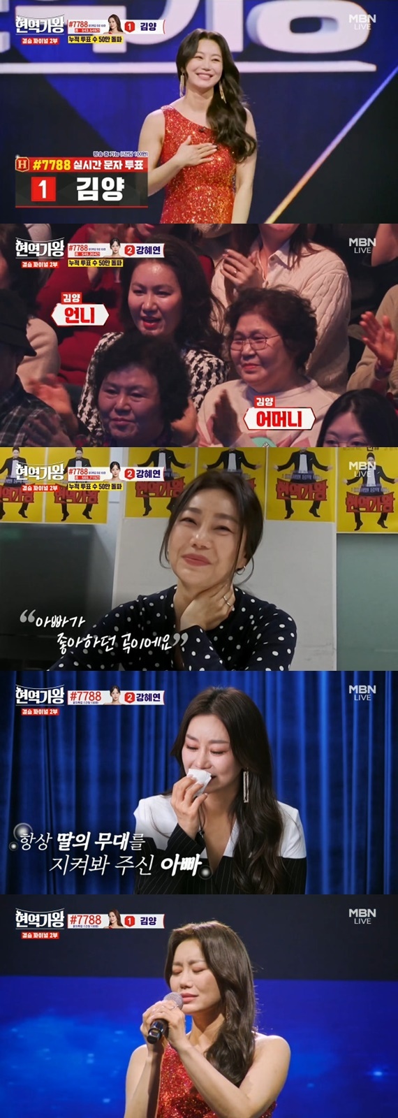 MBN '현역가왕' 캡처