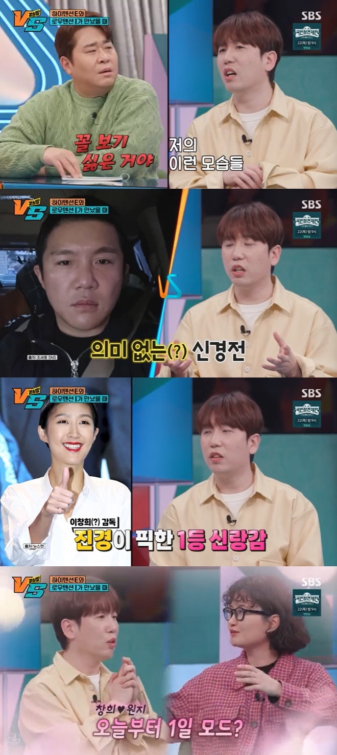 SBS '강심장VS' 캡처