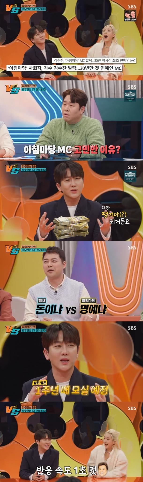 SBS '강심장VS' 캡처