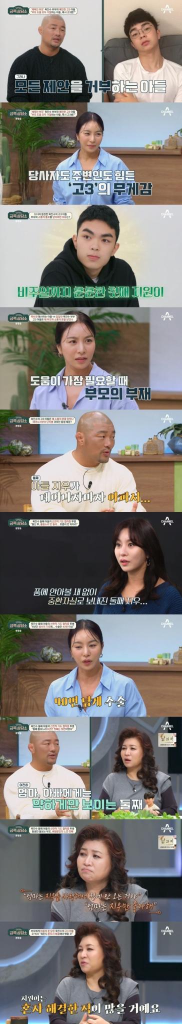 채널A '오은영의 금쪽 상담소'