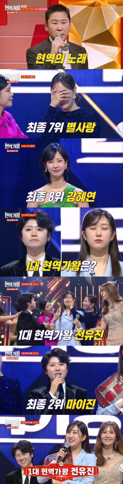 MBN '현역가왕' 캡처