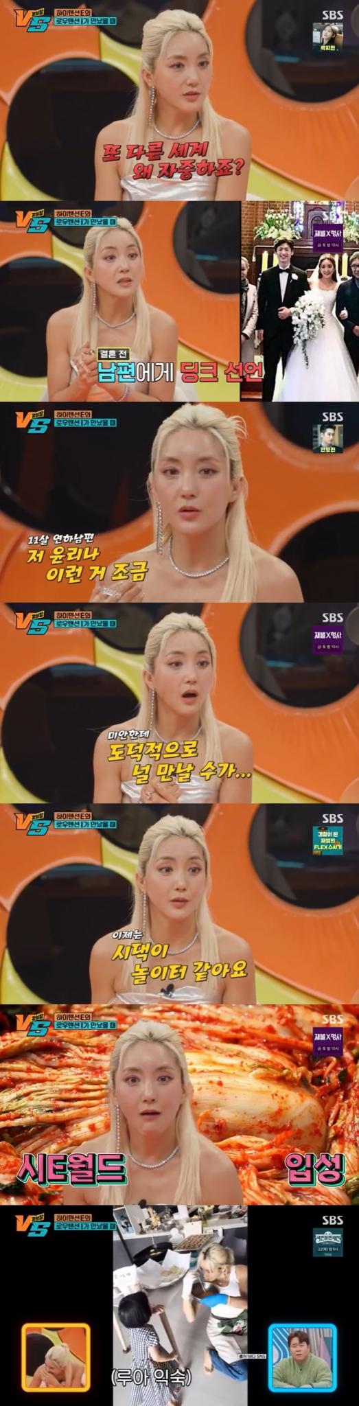SBS '강심장VS' 캡처