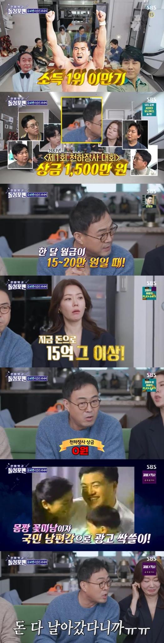 SBS '신발벗고 돌싱포맨' 캡처