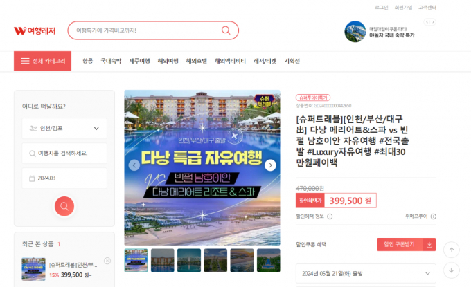 설 연휴가 끝난 13일부터 26일까지 위메프의 해외 패키지 여행 거래액이 지난해 같은 기간 대비 11배 증가했다. 사진은 위메프가 14일 판매하는 ‘슈퍼투데이특가’ 중 빈펄 남호이안 VS 다낭 메리어트 3박 5일 상품 소개 페이지. /사진=위메프 홈페이지 캡처